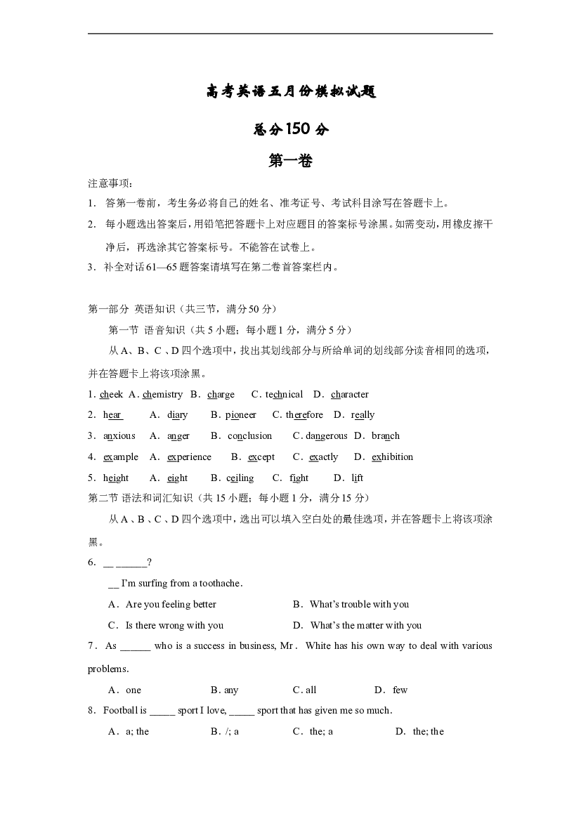 高考英语五月份模拟试题.doc 第1页