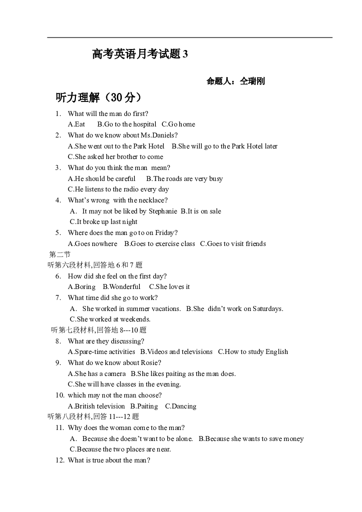 高考英语月考试题3.doc 第1页