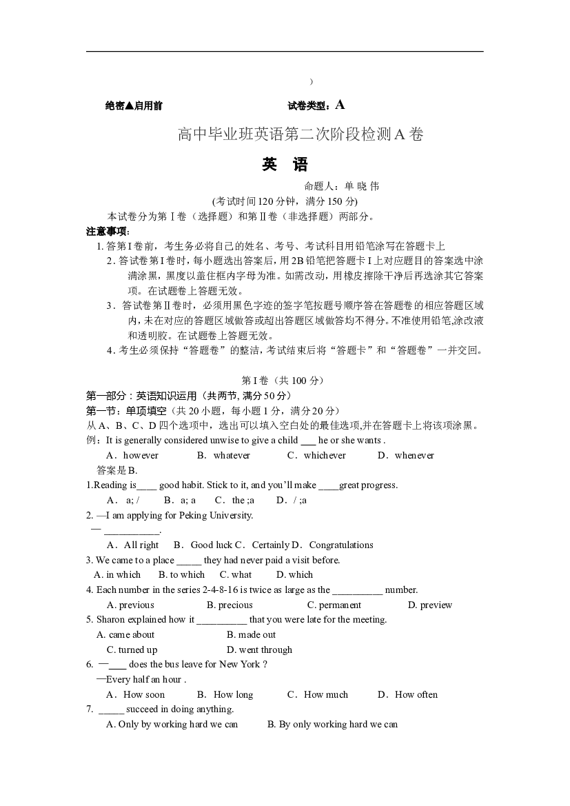 高中毕业班英语第二次阶段检测A卷.doc 第1页
