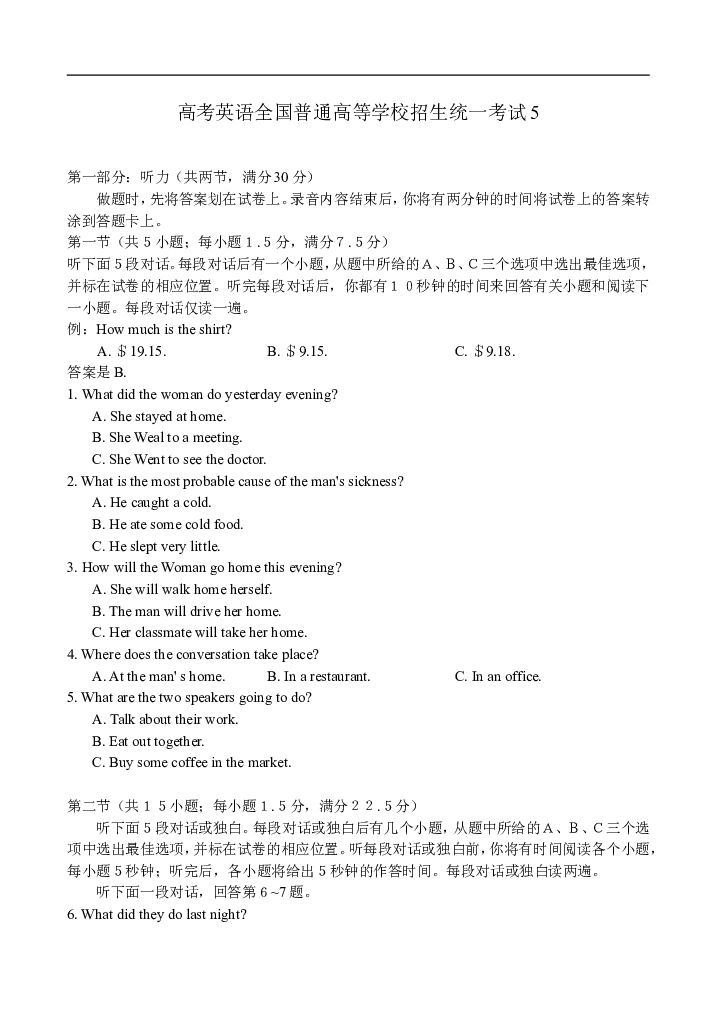 高考英语全国普通高等学校招生统一考试5.doc 第1页