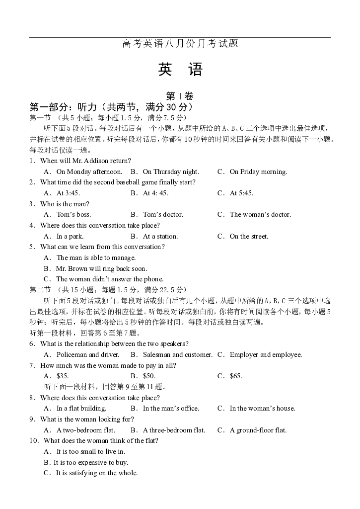高考英语八月份月考试题.doc 第1页