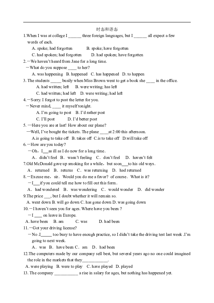 高考英语语法时态和语态.doc 第1页