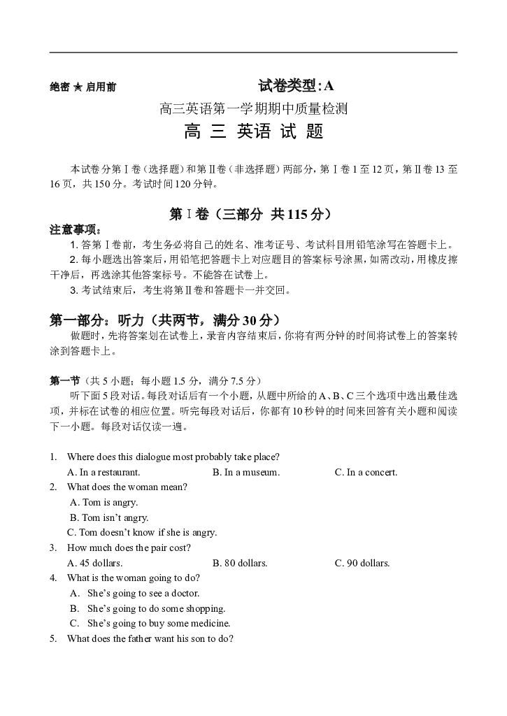 高三英语第一学期期中质量检测.doc 第1页