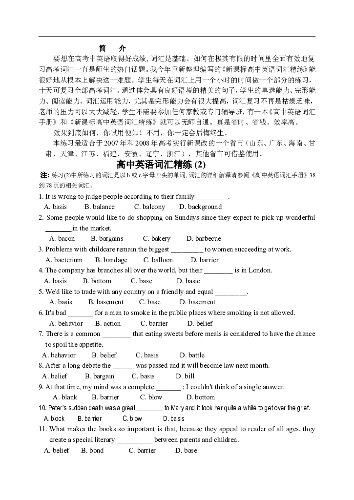 高中英语词汇精练2.doc 第1页