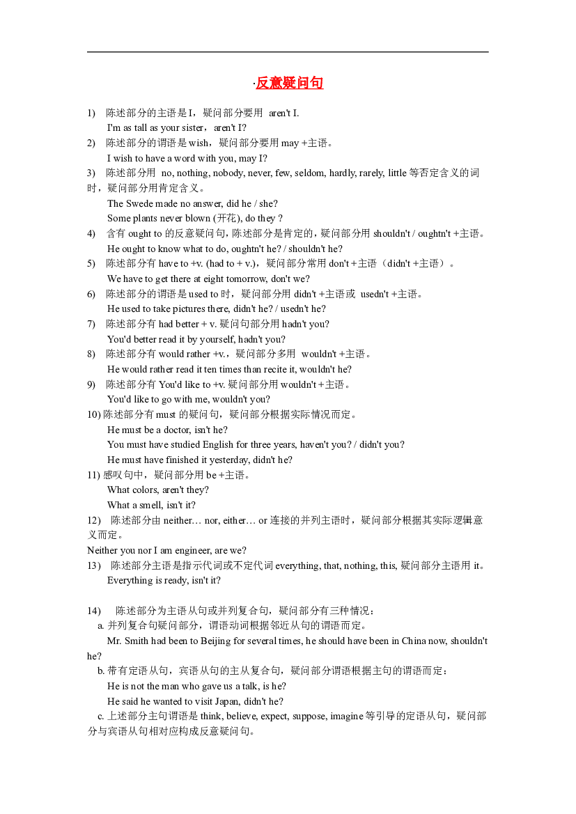 高考英语反义疑问句.doc 第1页