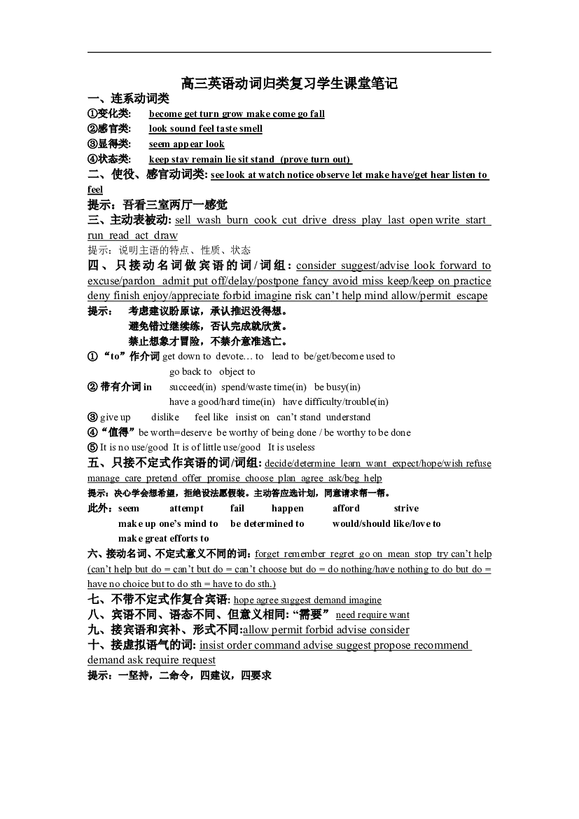 高三英语动词归类复习学生课堂笔记.doc 第1页