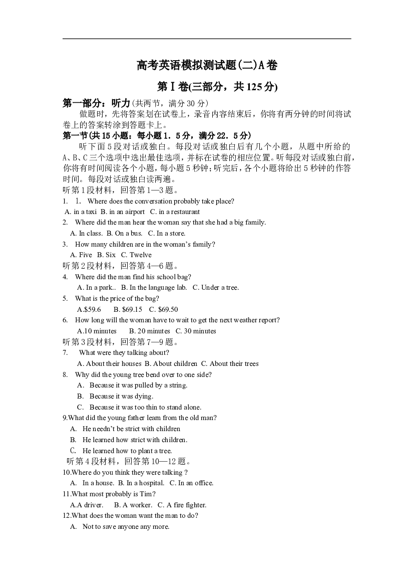 高考英语模拟测试题(二)A卷.doc 第1页