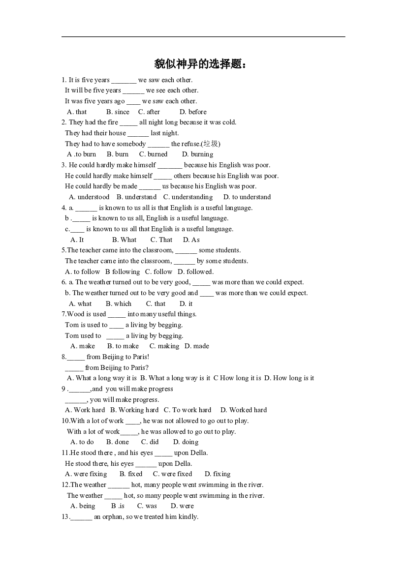高考英语貌似神异的选择题.doc 第1页
