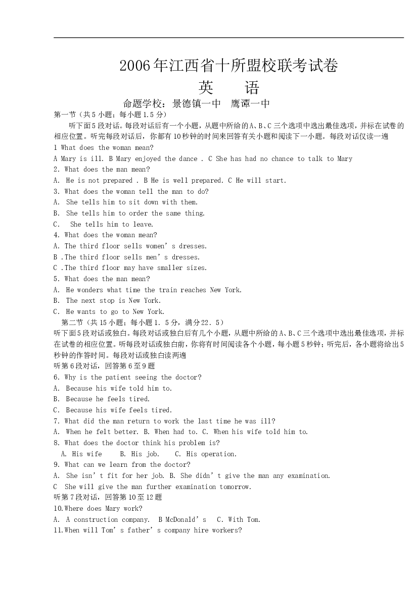 高考英语江西十所盟校联考试卷.doc 第1页
