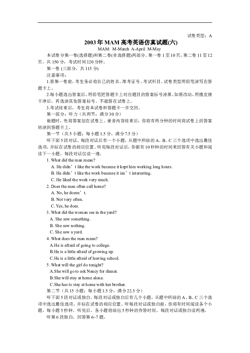 2003年MAM高考英语仿真试题(六).doc 第1页