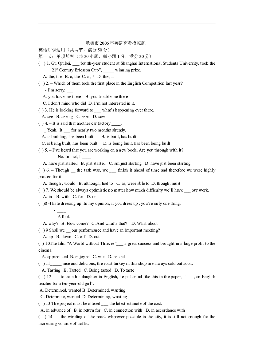 承德市高考英语模拟试卷.doc 第1页