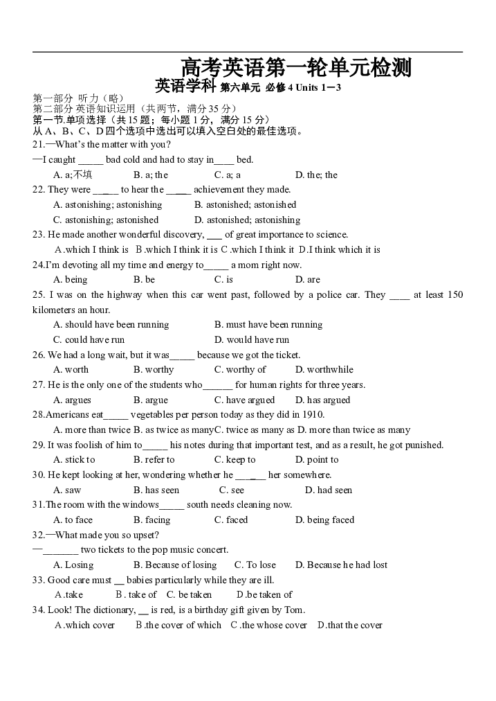 高考英语第一轮单元检测 英语学科 第六单元  必修4 Units 1－3.doc 第1页