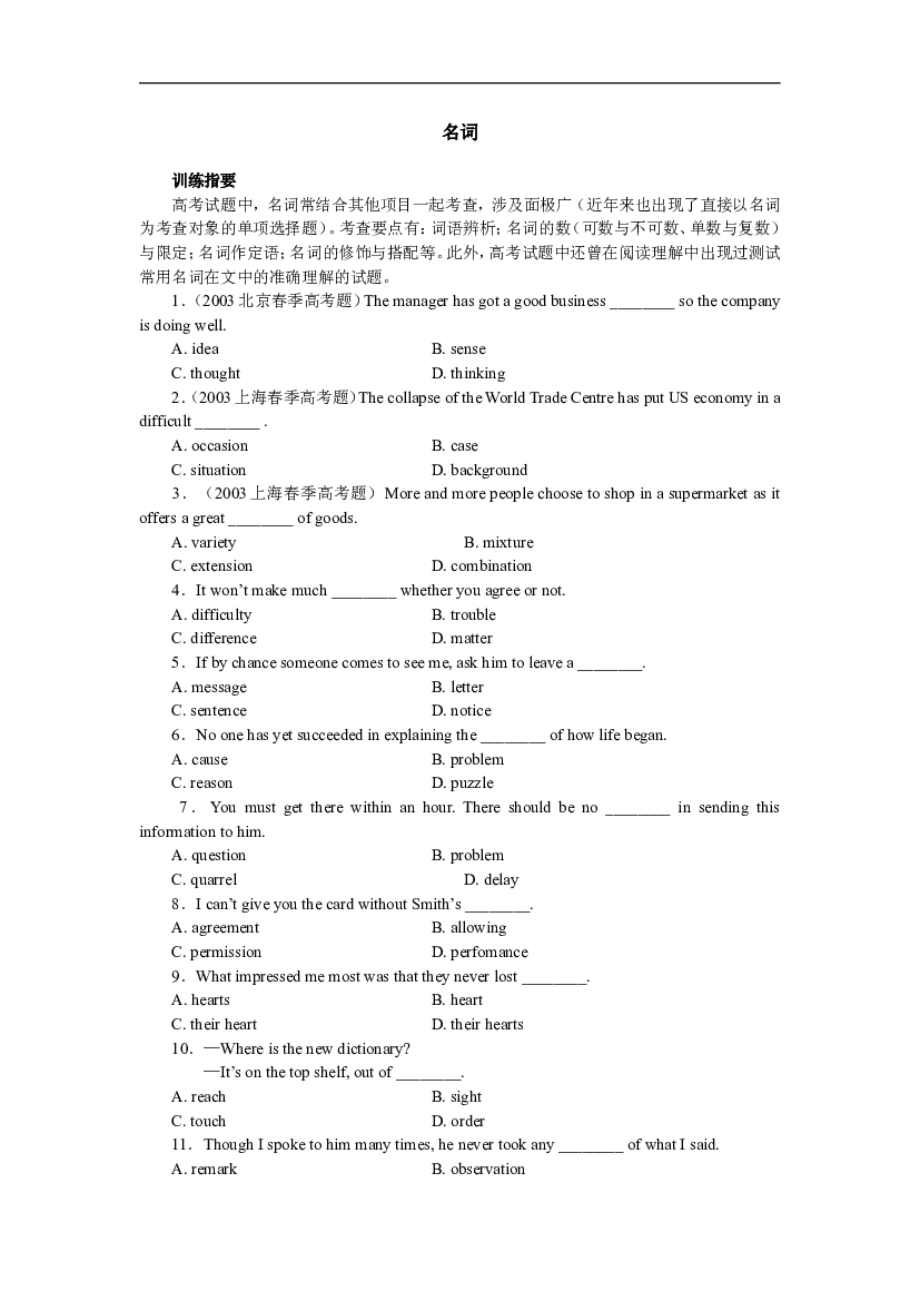高考英语名词练习.doc 第1页