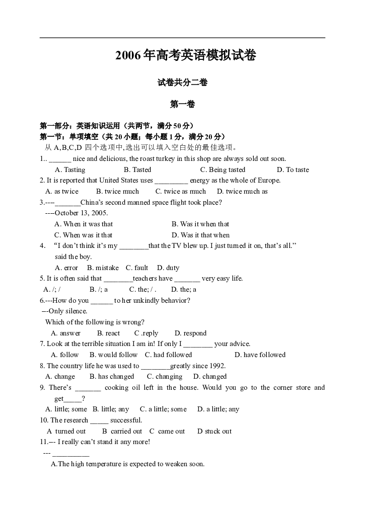 高考英语模拟试卷.doc 第1页