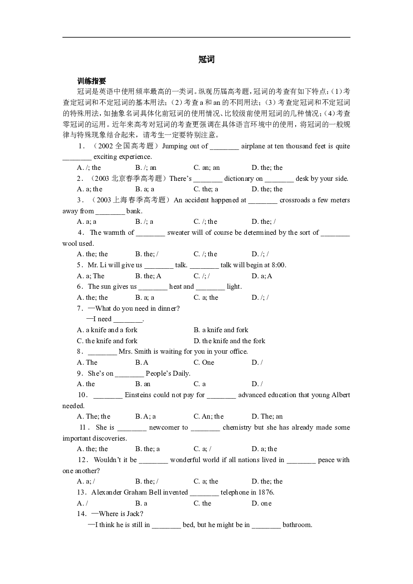 高考英语冠词练习.doc 第1页