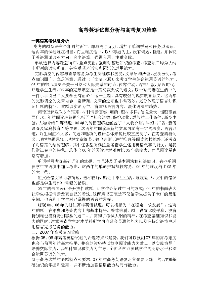 高考英语试题分析与复习策略.doc 第1页