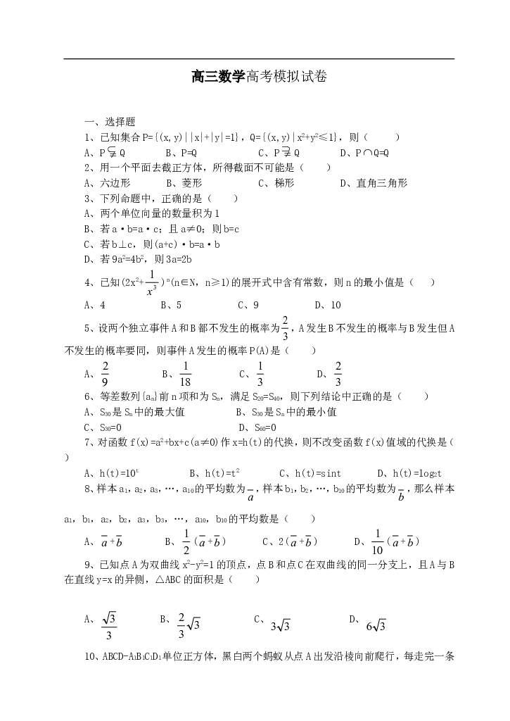 高三数学高考模拟试卷.doc 第1页