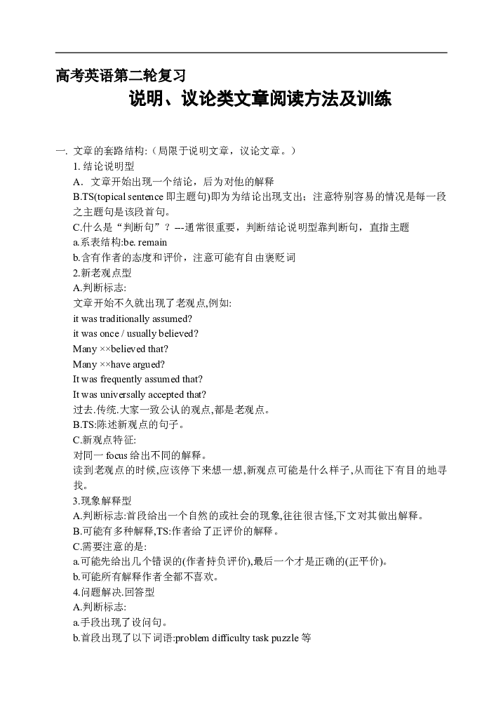 高考英语说明议论类文章训练.doc 第1页