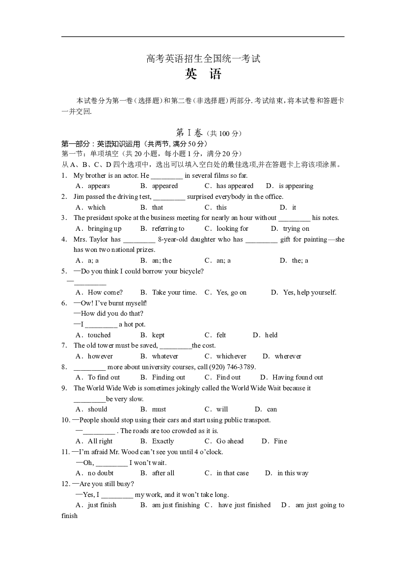 高考英语招生全国统一考试A.doc 第1页