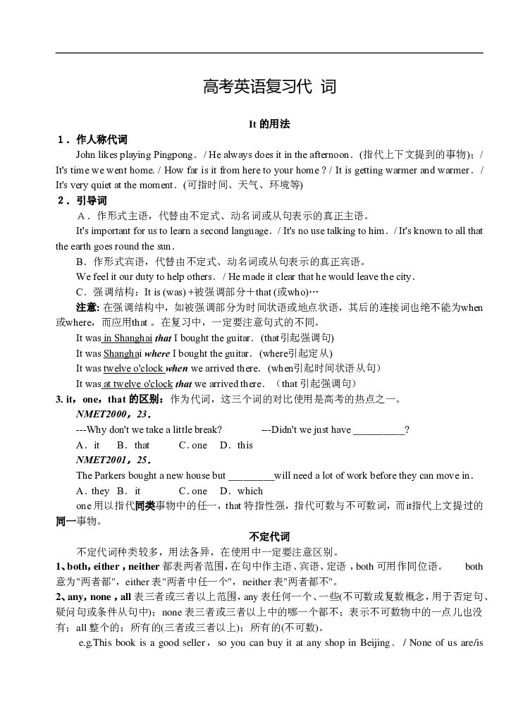 高考英语复习代词.doc 第1页