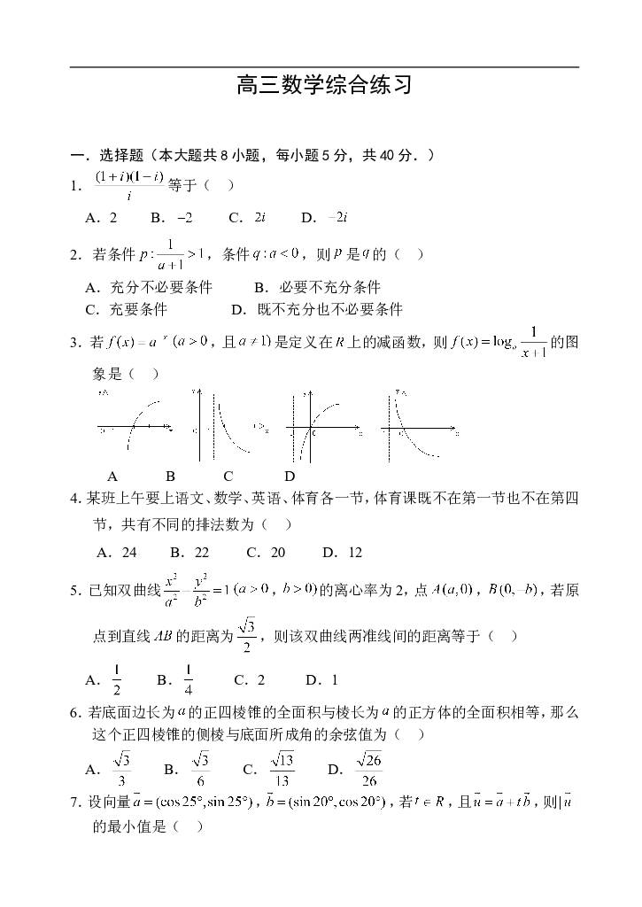 高考数学综合练习2.doc 第1页