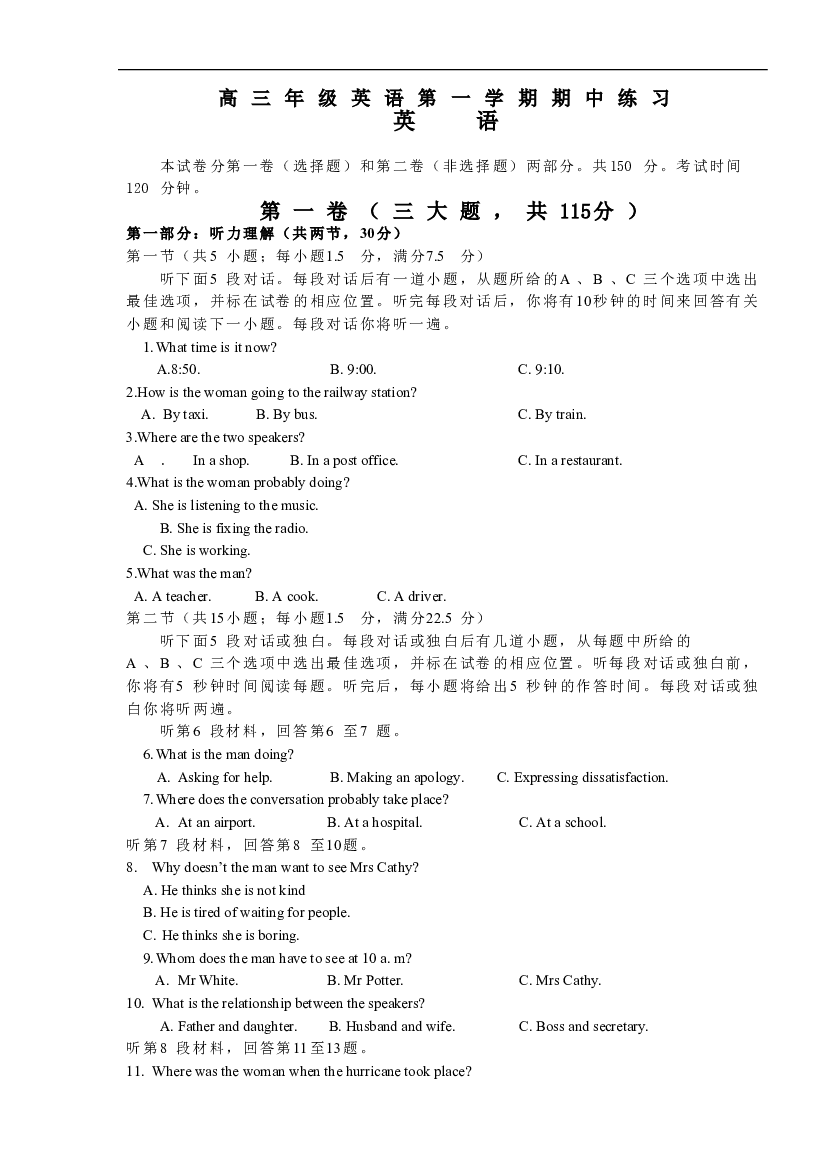高三年级英语第一学期期中练习.doc 第1页