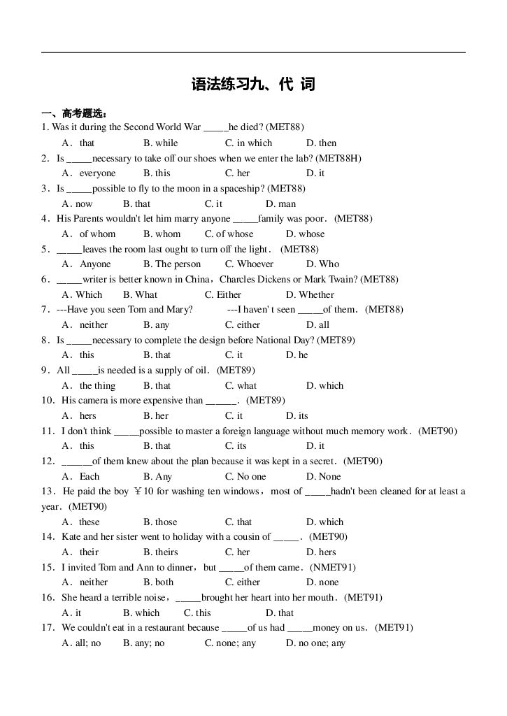 高考英语代词复习1.doc 第1页