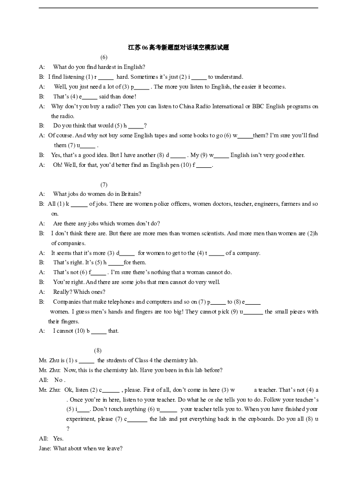 高考新题型对话填空精练1.doc 第1页
