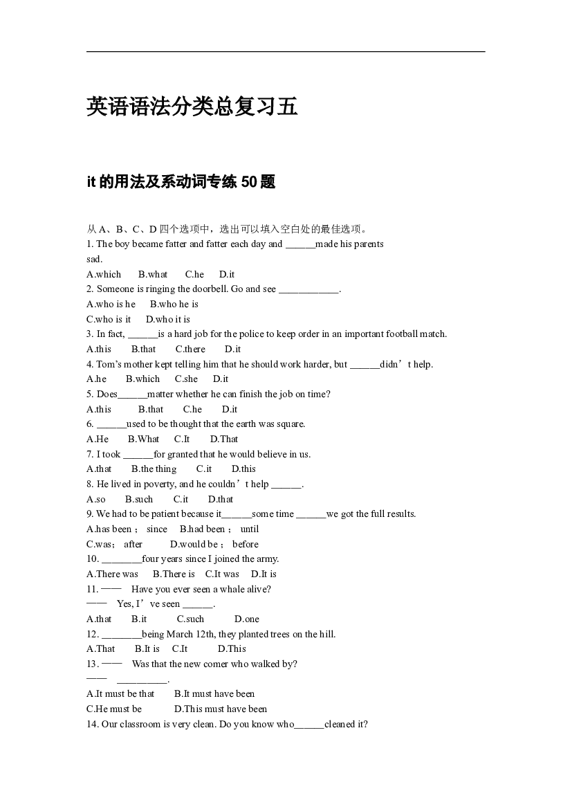 高考英语语法分类总复习五.doc 第1页