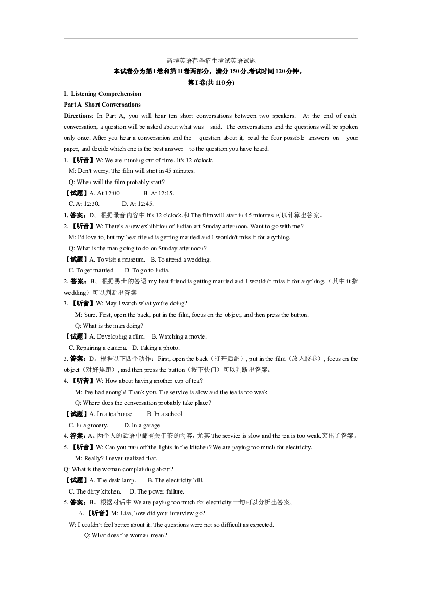 高考英语春季招生考试英语试题.doc 第1页