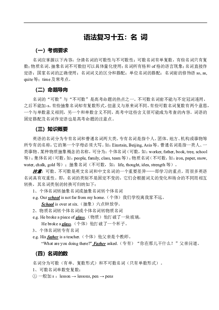 高考英语名词复习练习.doc 第1页
