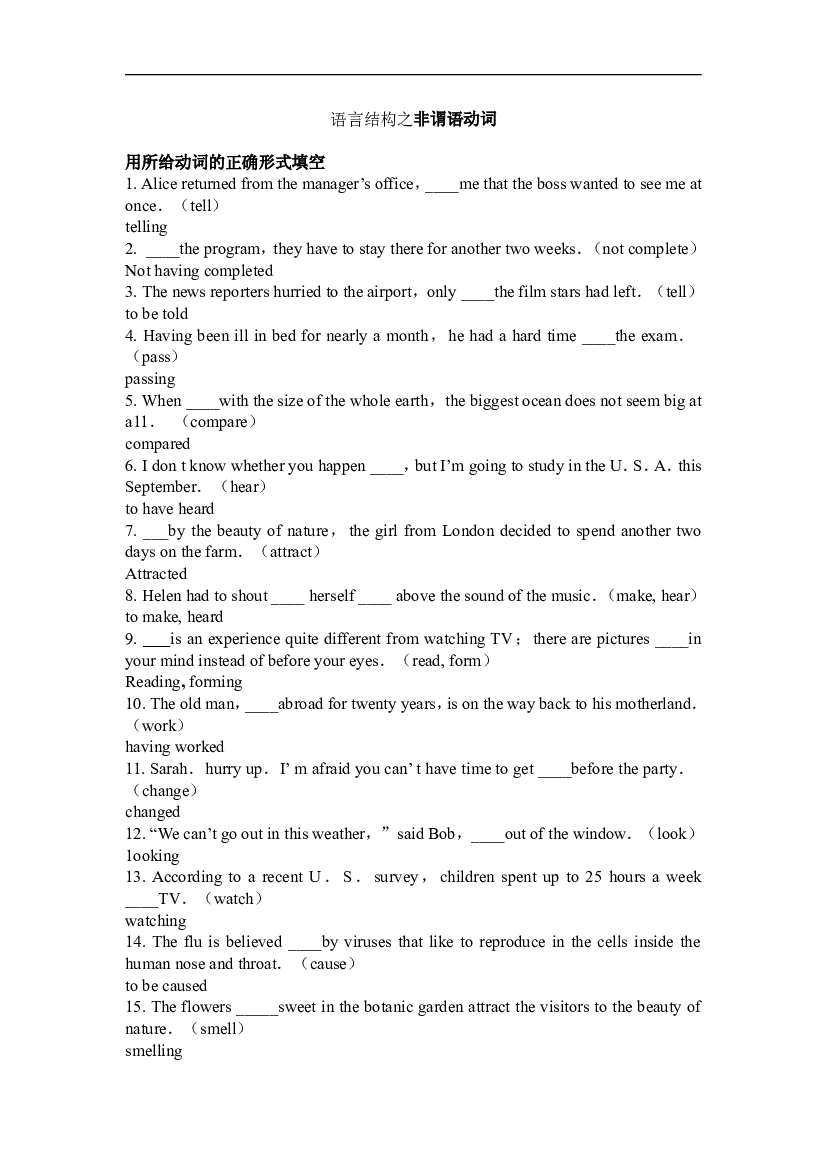 高考英语语言结构之非谓语动词.doc 第1页