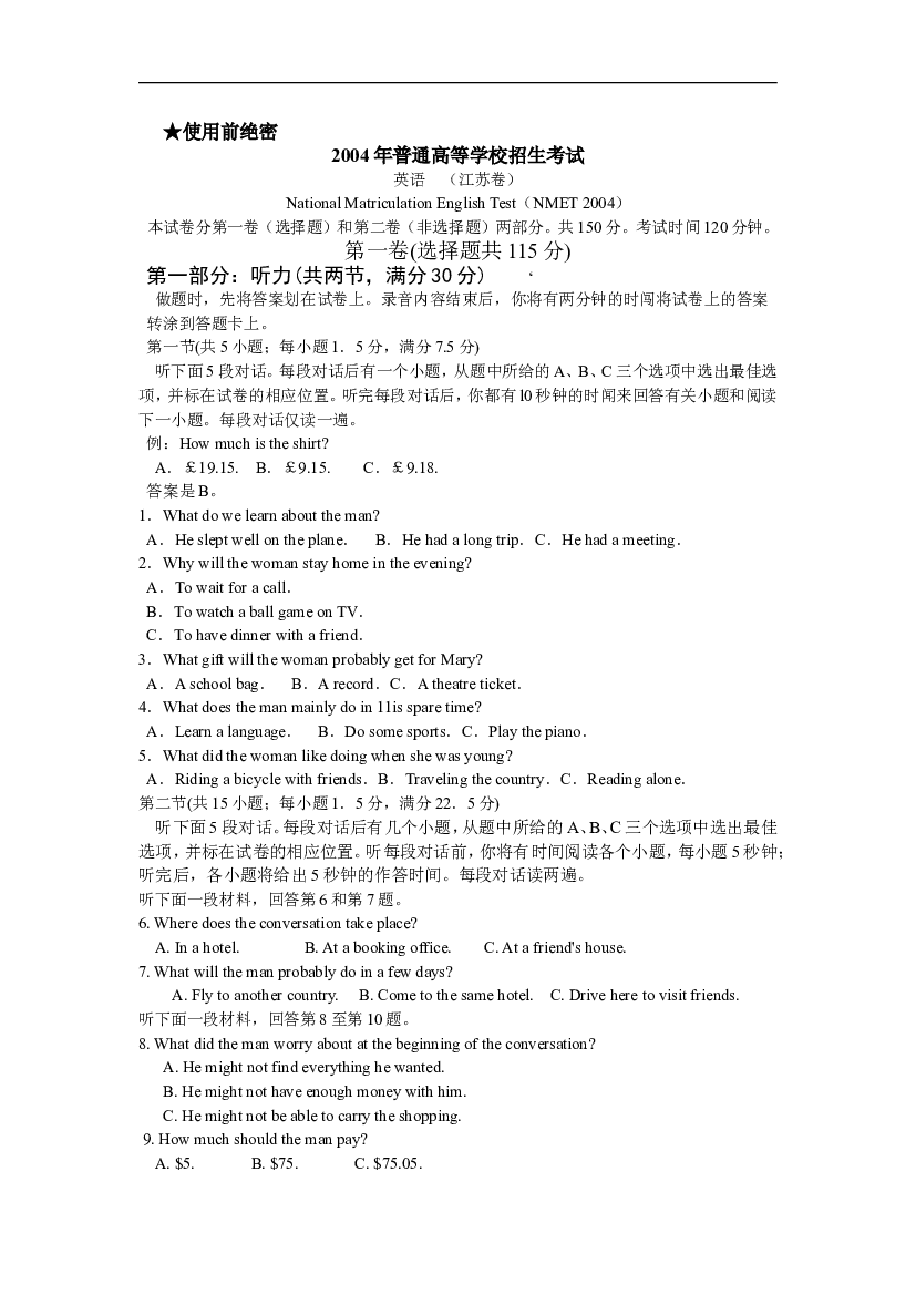 2004江苏高考卷.doc 第1页