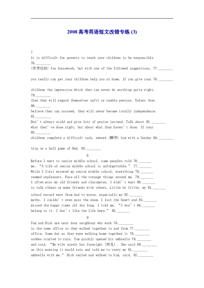 2008高考英语短文改错专练3.doc 第1页