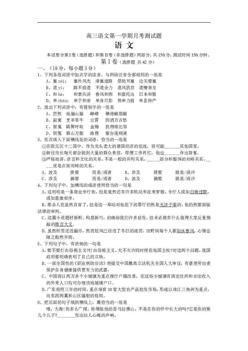 高三语文第一学期月考测试题.doc 第1页
