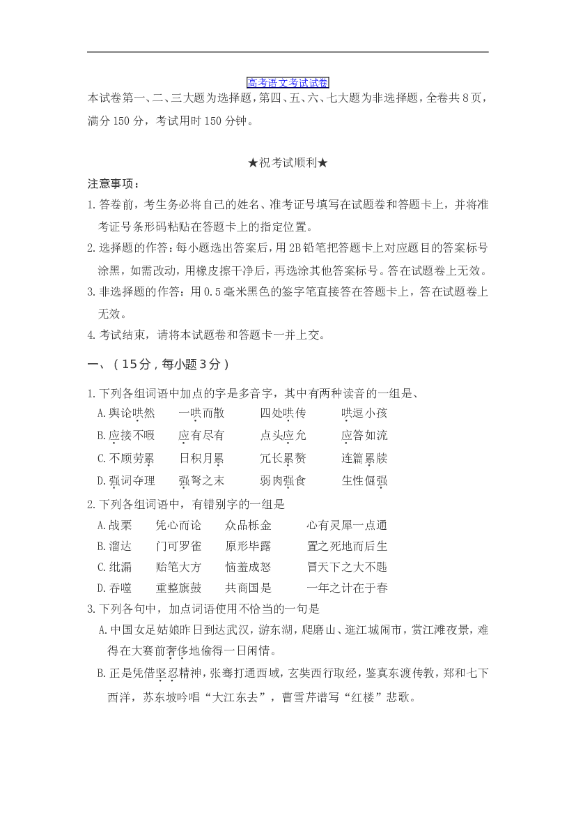 高考语文考试试卷4.doc 第1页