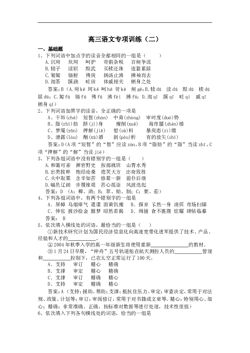 高三语文专项训练.doc 第1页