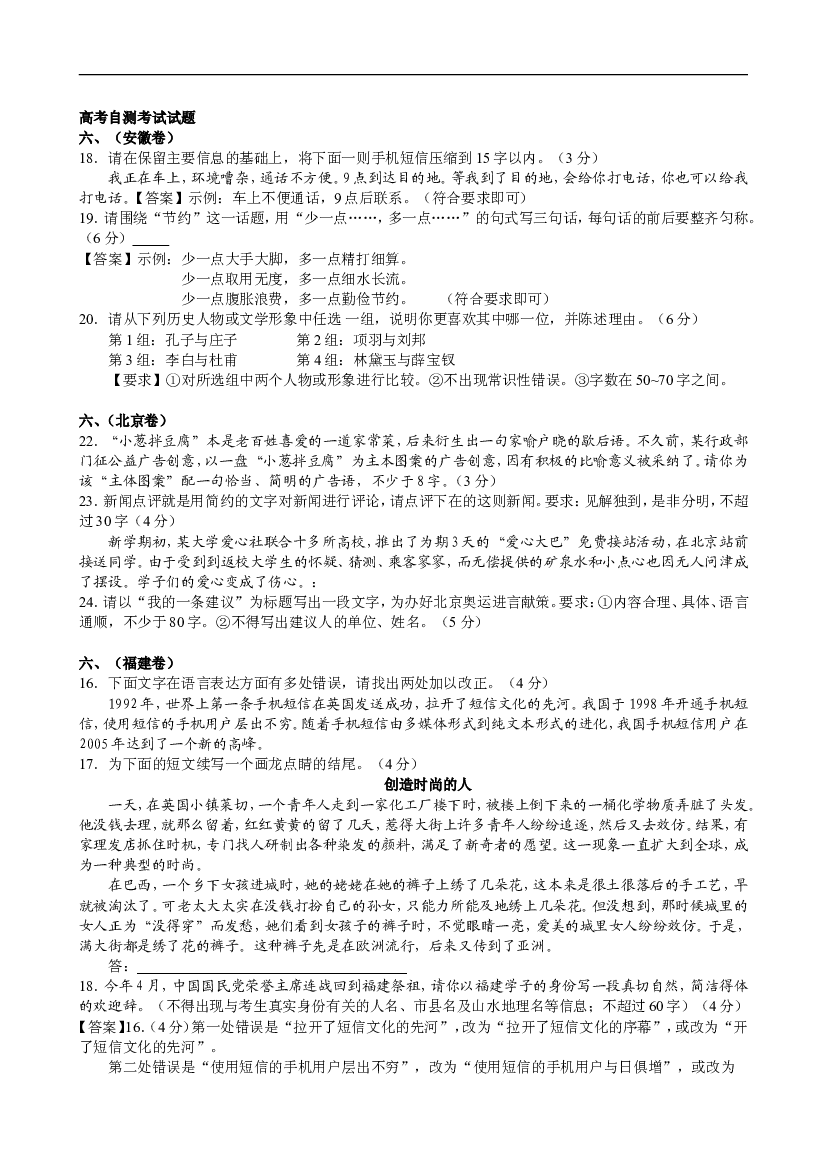 高考自测考试试题.doc 第1页