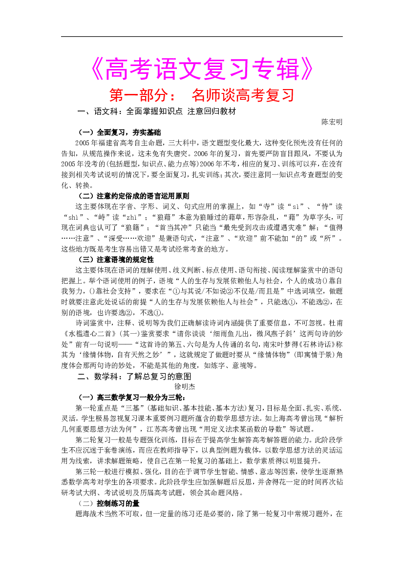 高考语文复习专辑.doc 第1页