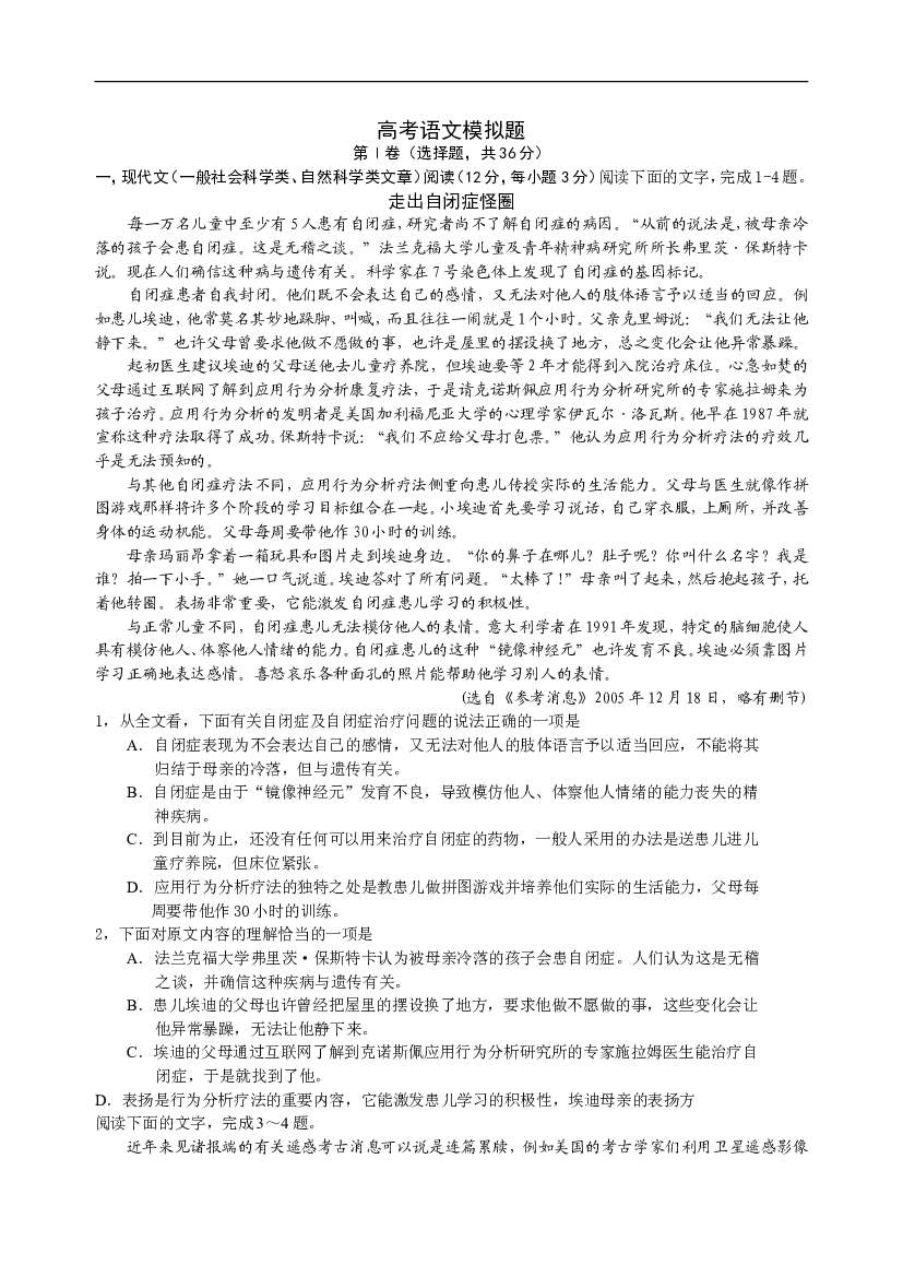 高考语文模拟题.doc 第1页