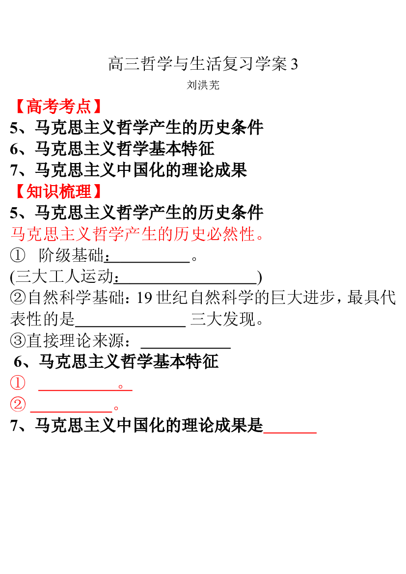 高考政治哲学与生活练习3.doc 第1页