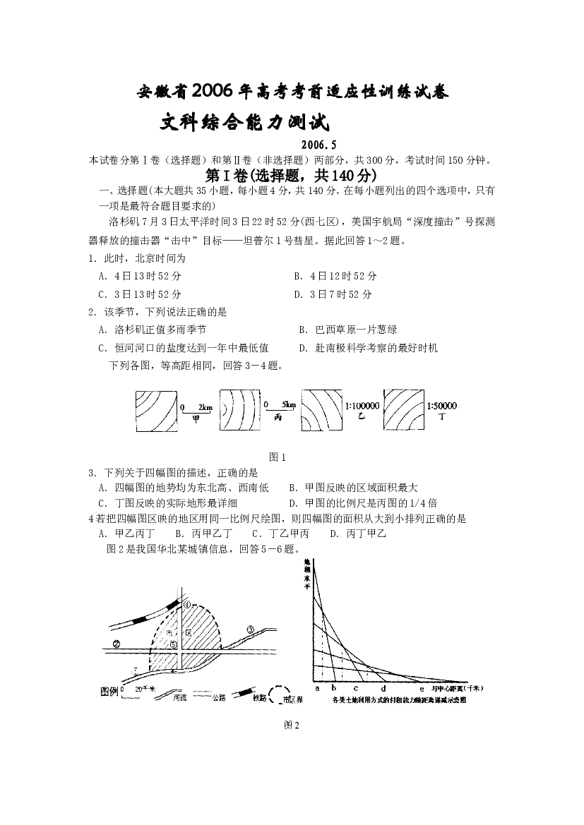 高考考前适应性训练文科综合试卷.doc 第1页