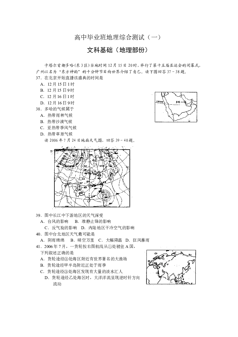 高中毕业班地理综合测试.doc 第1页