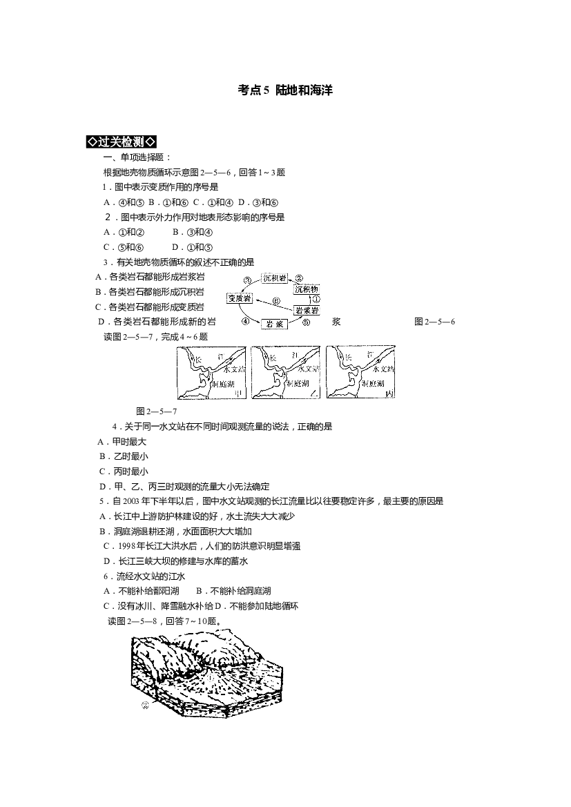 高考地理陆地和海洋过关训练.doc 第1页