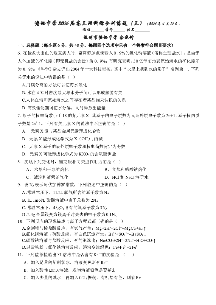 高考化学理科综合训练题（三）.doc 第1页