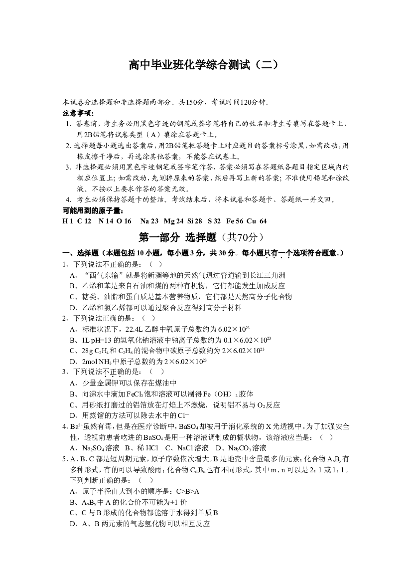 高中毕业班化学综合测试1.doc 第1页