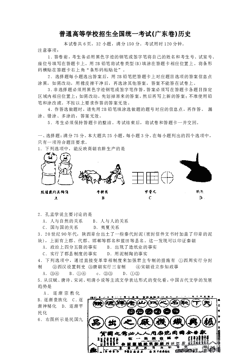 普通高等学校招生全国统一考试(广东卷)历史.doc 第1页