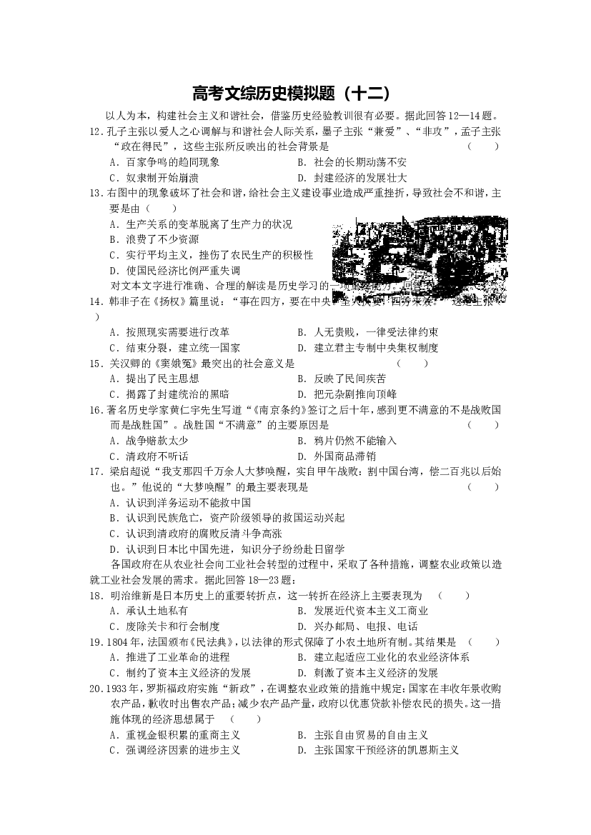 高考文综历史模拟题12.doc 第1页