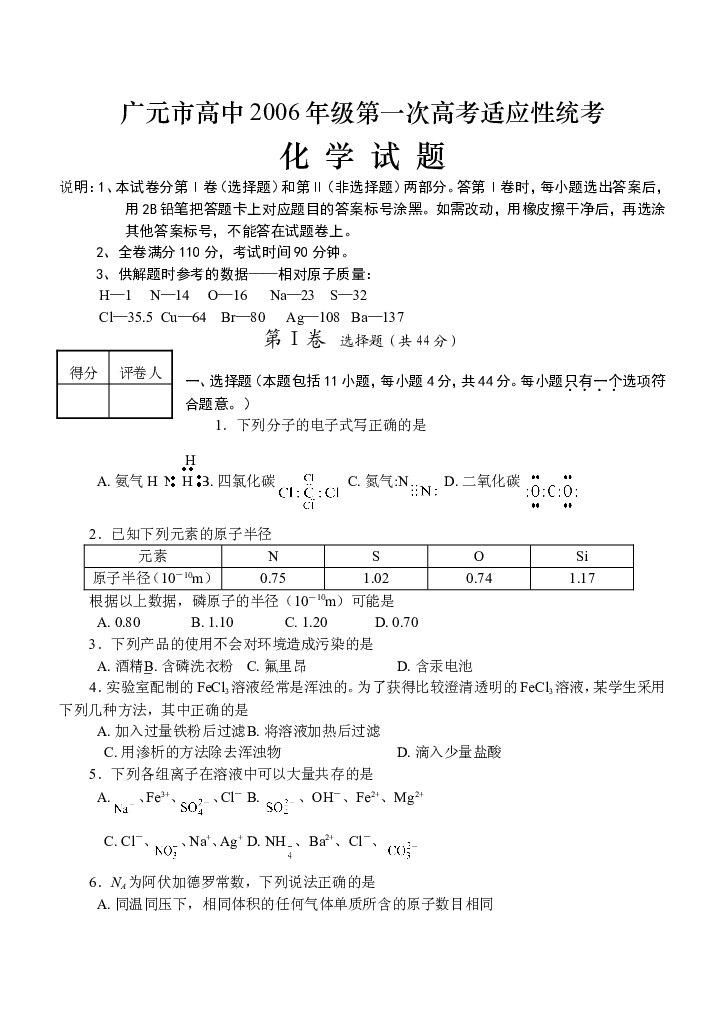高考化学四川广元化学一诊含答案.doc 第1页