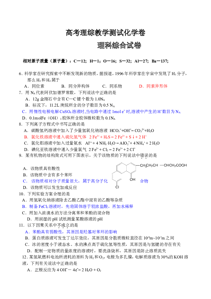 高考理综教学测试化学卷.doc 第1页
